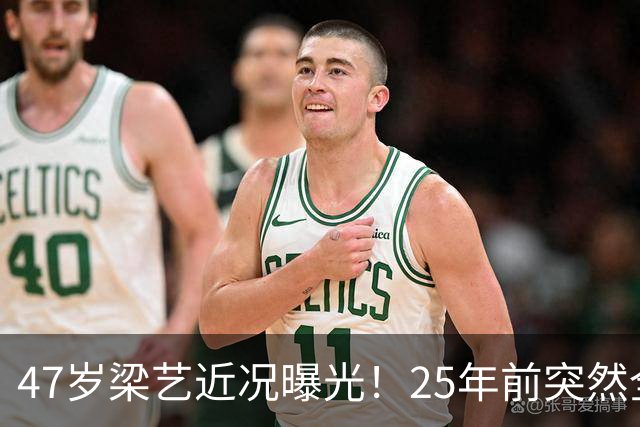 47岁梁艺近况曝光！25年前突然全身瘫痪，如今孓然一身让人唏嘘